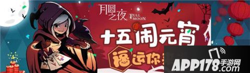 月圆之夜闹元宵