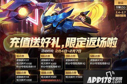 王者荣耀2月1日更新公告 十大福利齐聚来袭