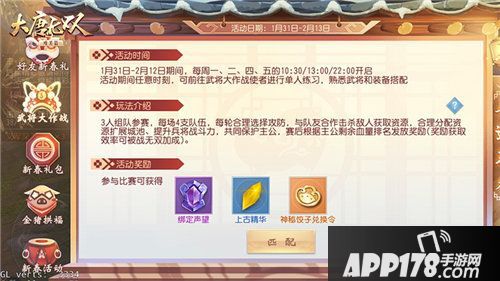 大唐无双2019春节活动