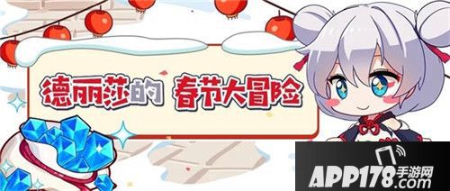 崩坏3新春活动