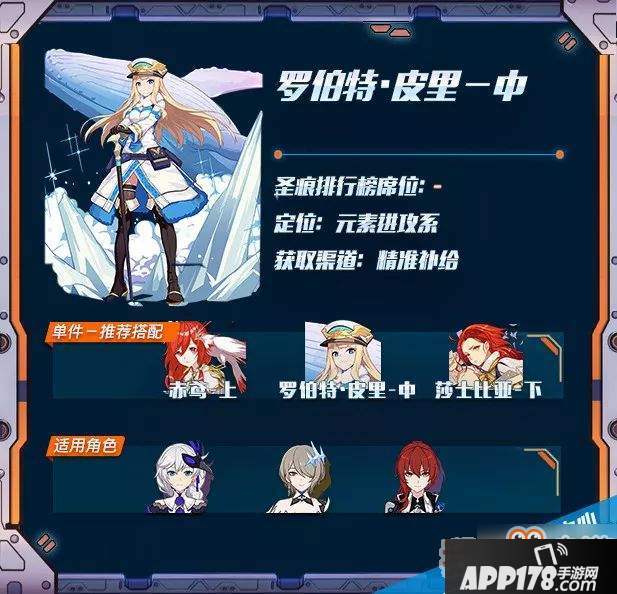 崩坏3罗伯特皮里圣痕评测