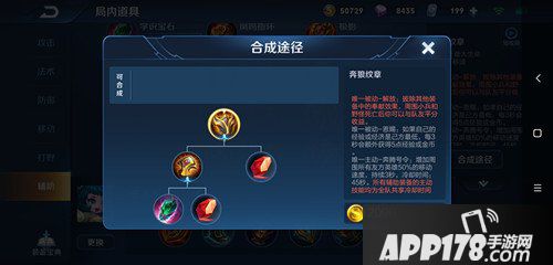 王者荣耀辅助装备