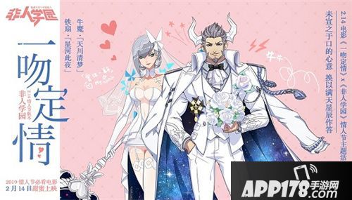 非人学园情人节主题时装与你相约入梦