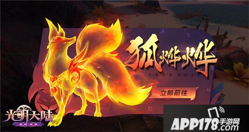 光明大陆九尾火狐