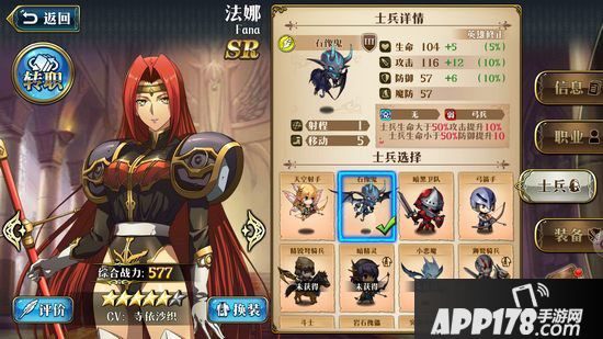 梦幻模拟战手游法娜兵种搭配推荐