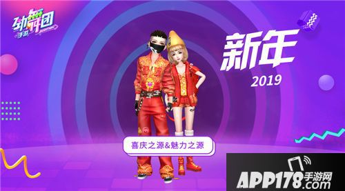 劲舞团手游新春福利专题来袭