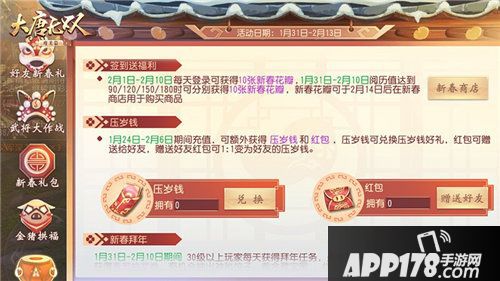 大唐无双2019春节活动