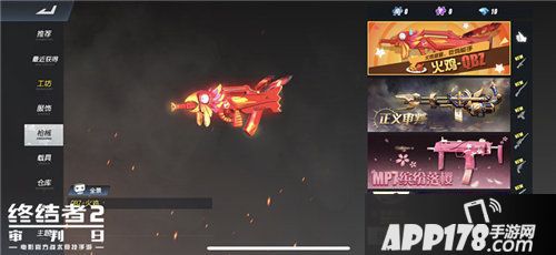 终结者2手游全新枪械