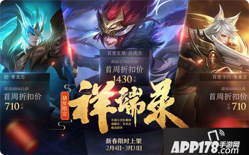王者荣耀2月1日更新公告 十大福利齐聚来袭