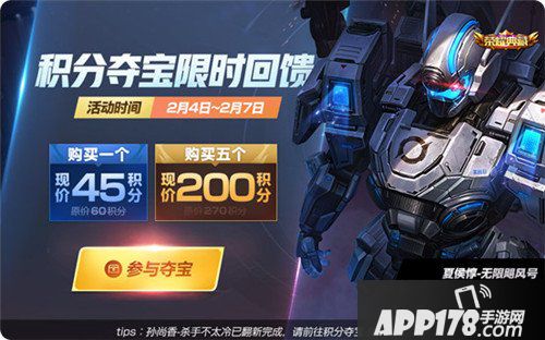 王者荣耀2月1日更新公告 十大福利齐聚来袭
