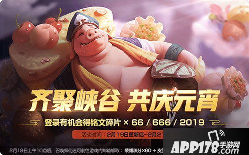 王者荣耀2月19日更新公告 新英雄盘古上线