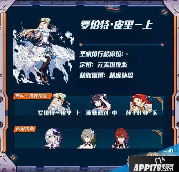 崩坏3罗伯特皮里圣痕评测