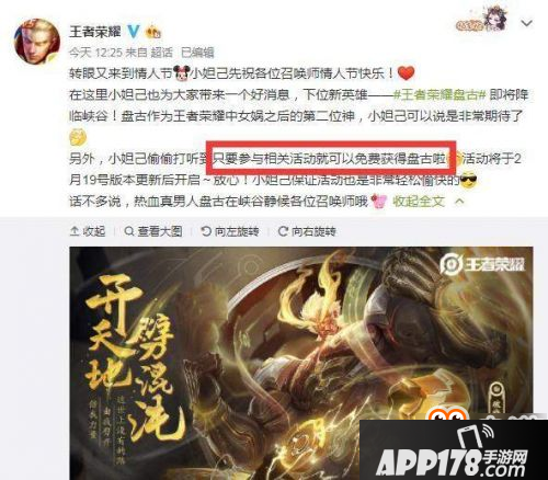 王者荣耀新英雄盘古免费获取 2月19日更新之后上线