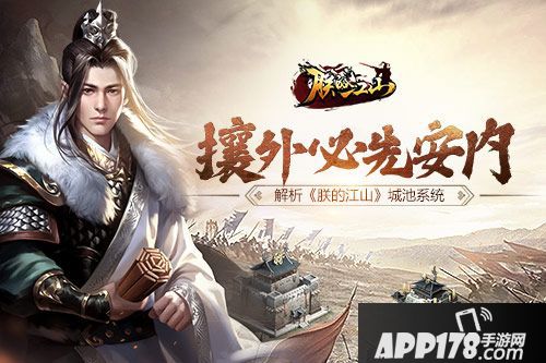 朕的江山城池系统解读