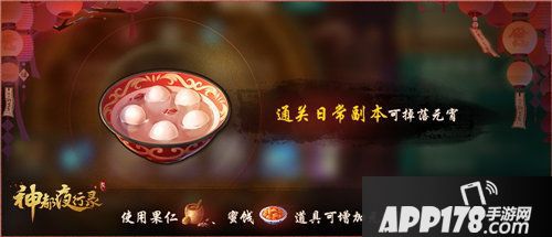 神都夜行录元宵节活动