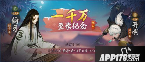 神都夜行录一千万登录纪念活动上线