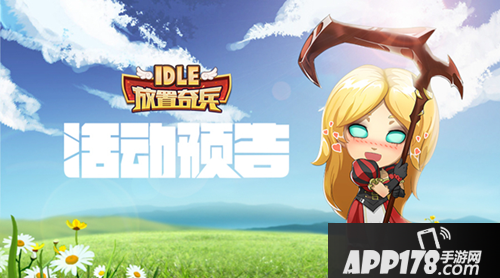 放置奇兵2月22日活动预告 举报功能重出江湖