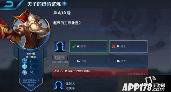 赵云的主职业是 王者荣耀夫子的进阶试炼答案