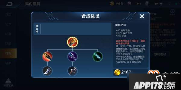 王者荣耀韩信打野出装解析 贪婪之噬还是巨人之握？