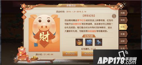 三国如龙传春节活动开启