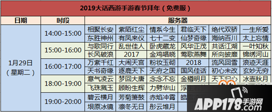 《大话西游手游》GM拜年活动 全奖励获取方式