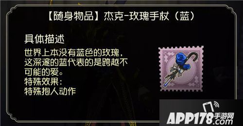 第五人格情人节玫瑰手杖惊艳返场