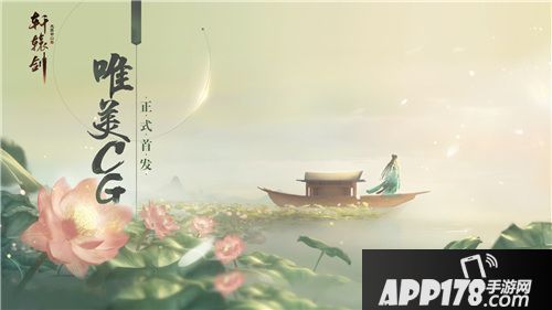 轩辕剑龙舞云山唯美CG首发