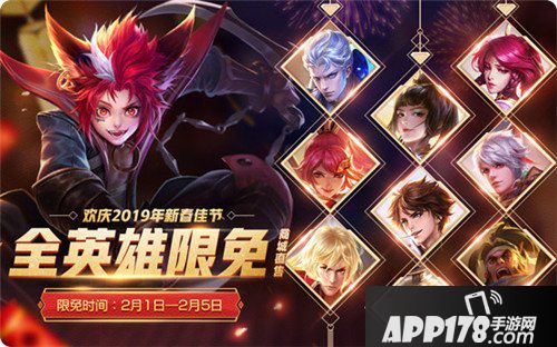 王者荣耀2月1日更新公告 十大福利齐聚来袭