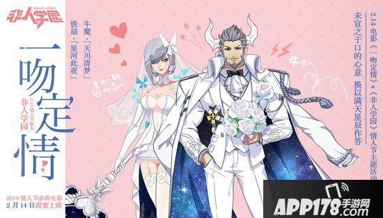 非人学园2月13日更新公告 情人节&元宵活动齐上线