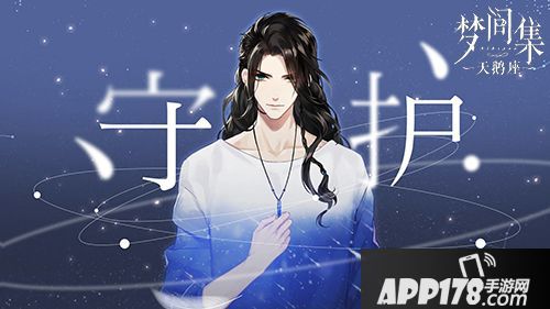 梦间集天鹅座男友职业解析