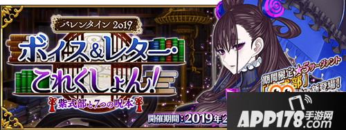 《FGO》情人节2019商店兑换表
