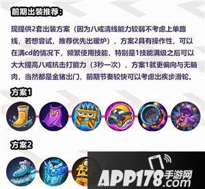 非人学园新英雄八戒技能详解与攻略