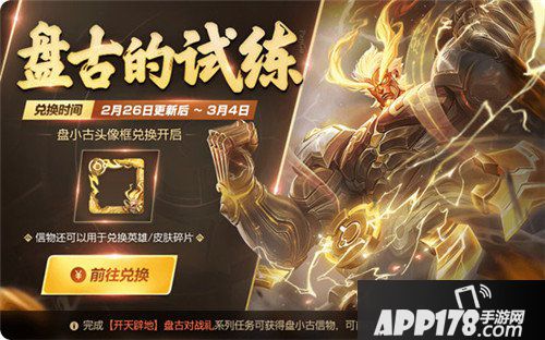 王者荣耀2月26日更新公告 春之律动活动开启