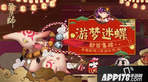 阴阳师新年新区开启