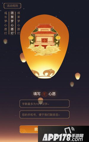 问道手游许愿<a href=http://www.app178.com/huodong/ target=_blank class=infotextkey>活动</a>
