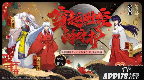 阴阳师犬夜叉联动角色获取方法 桔梗怎么获得