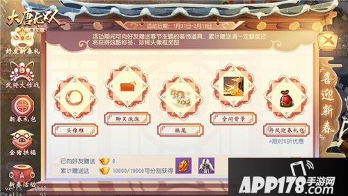 大唐无双2019春节活动