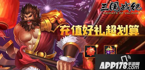 三国战纪无双张飞贺岁新春