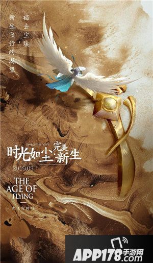 完美世界手游飞行概念海报