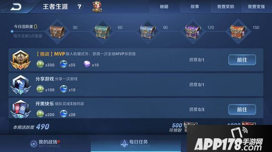 王者荣耀每日任务速刷手册 快速领取活跃度奖励