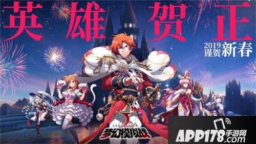 梦幻模拟战appstore新春专题活动