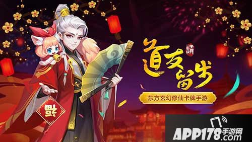 道友请留步金宠豪礼齐相伴