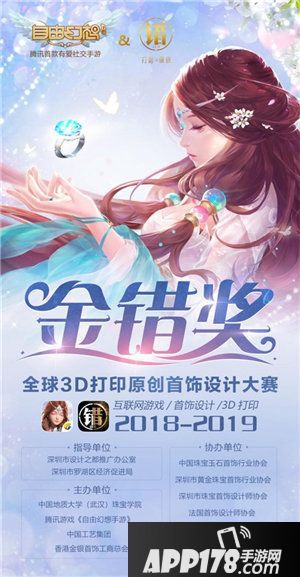 自由幻想手游携手错app定制合作元素