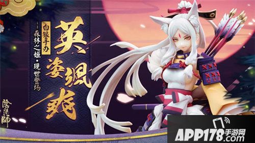 阴阳师白狼手办登场