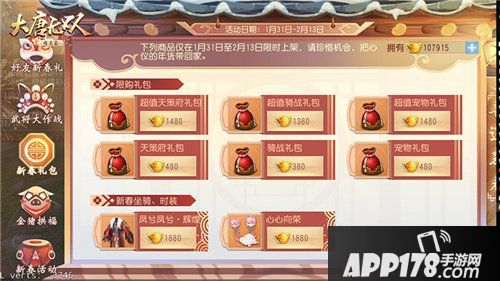 大唐无双2019春节活动