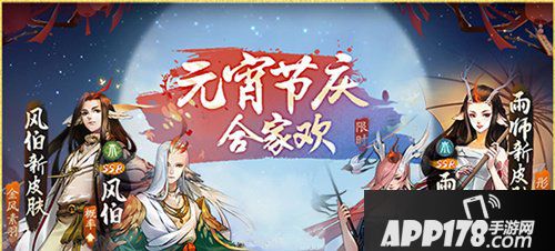 神都夜行录元宵节活动来袭 元宵节庆合家欢