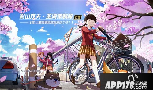 非人学园新英雄影山茂夫时装