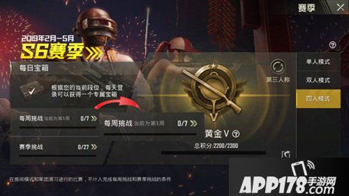 绝地求生刺激战场S6赛季<a href=http://www.app178.com/gonglue/ target=_blank class=infotextkey>攻略</a>汇总
