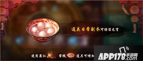 神都夜行录元宵节活动来袭 元宵节庆合家欢