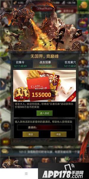 列王的纷争开启战友召回